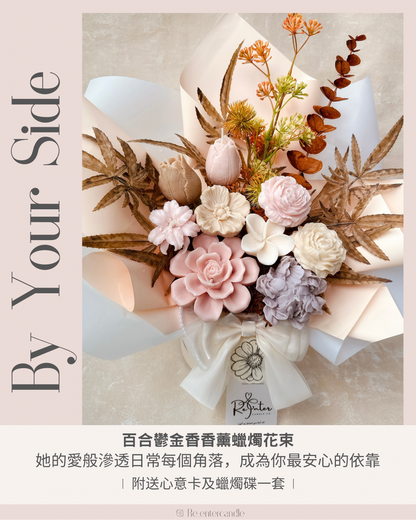 溫柔裸系香薰蠟燭花束 By your side