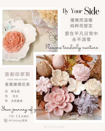 溫柔裸系香薰蠟燭花束 By your side