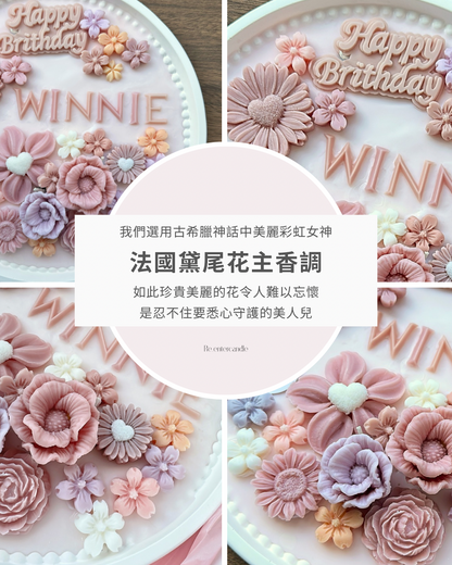 香薰蠟燭生日蛋糕 - 裸粉