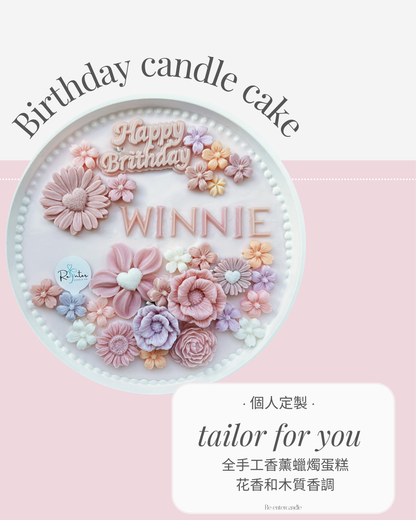 香薰蠟燭生日蛋糕 - 裸粉