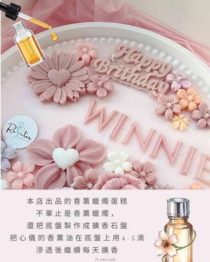 香薰蠟燭生日蛋糕 - 裸粉