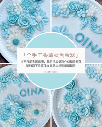 香薰蠟燭蛋糕 - 天空藍白
