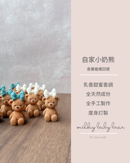 小奶熊回禮 Milky baby bear