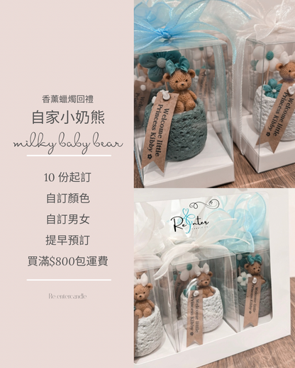 小奶熊回禮 Milky baby bear